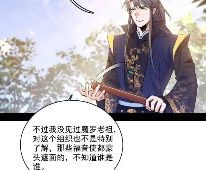 漫画《我为邪帝》第555话 父子相认第35张图