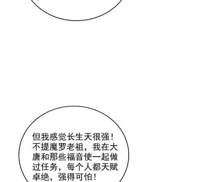 漫画《我为邪帝》第555话 父子相认第36张图