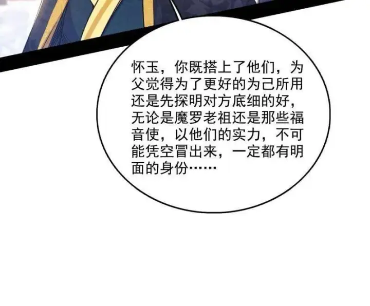 漫画《我为邪帝》第555话 父子相认第38张图