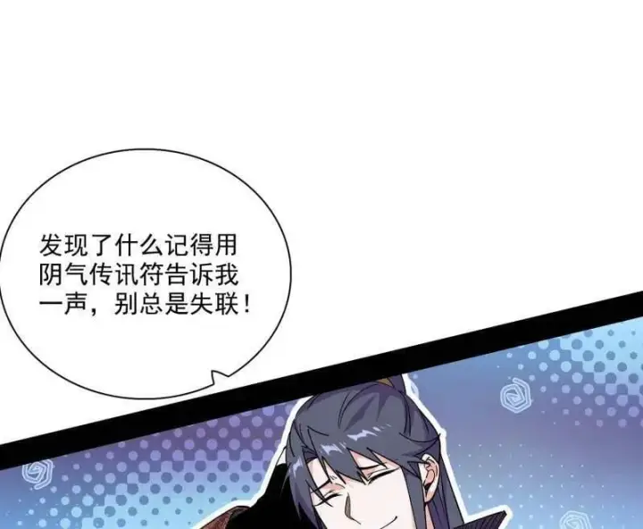 漫画《我为邪帝》第555话 父子相认第39张图