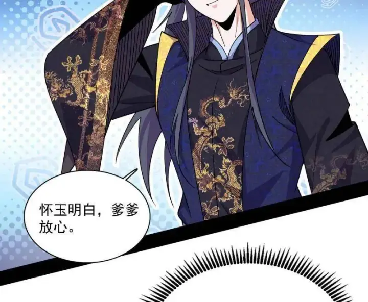 漫画《我为邪帝》第555话 父子相认第40张图