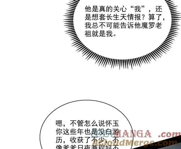 漫画《我为邪帝》第555话 父子相认第41张图