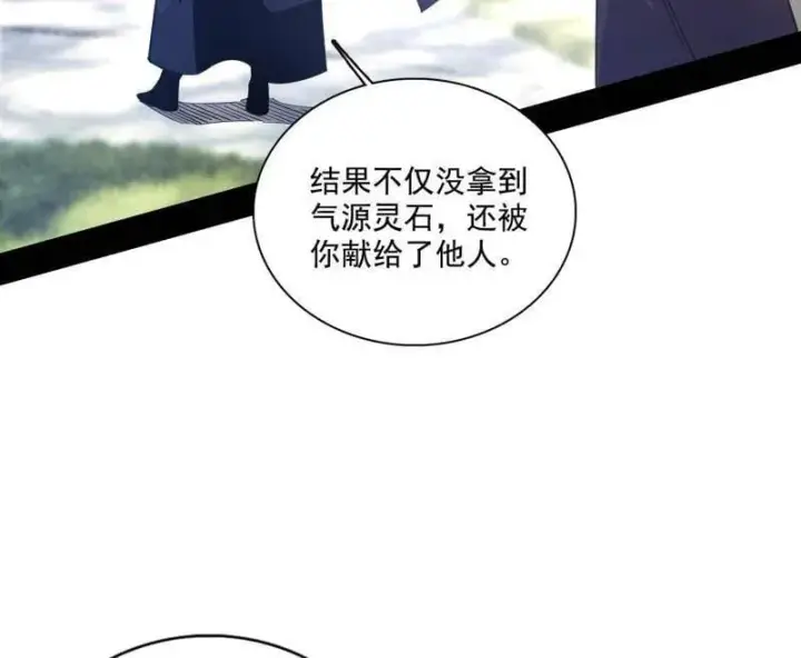 漫画《我为邪帝》第555话 父子相认第43张图