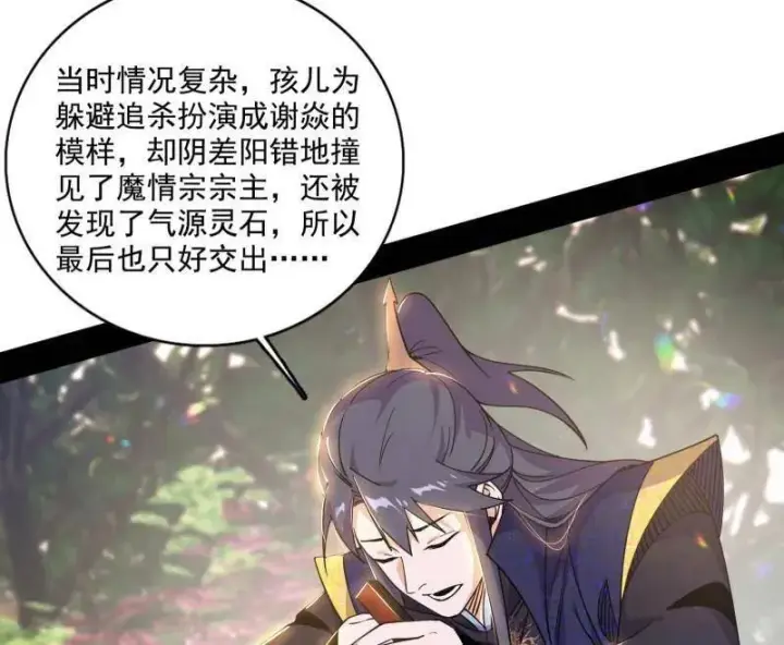 漫画《我为邪帝》第555话 父子相认第44张图