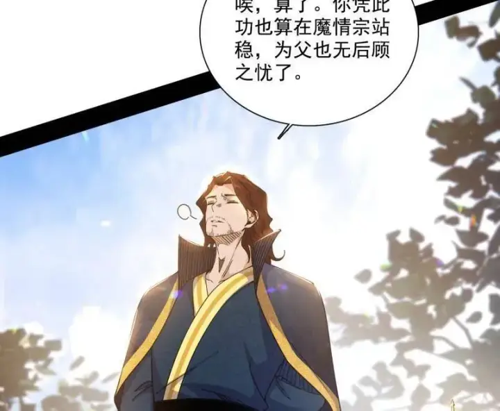 漫画《我为邪帝》第555话 父子相认第46张图