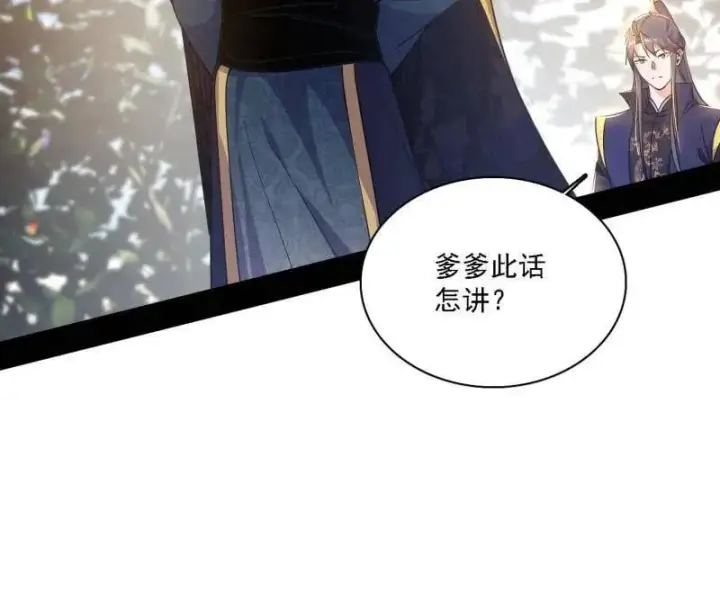 漫画《我为邪帝》第555话 父子相认第47张图