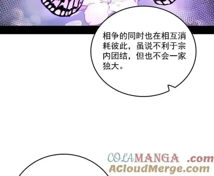 漫画《我为邪帝》第555话 父子相认第49张图