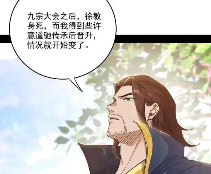 漫画《我为邪帝》第555话 父子相认第50张图