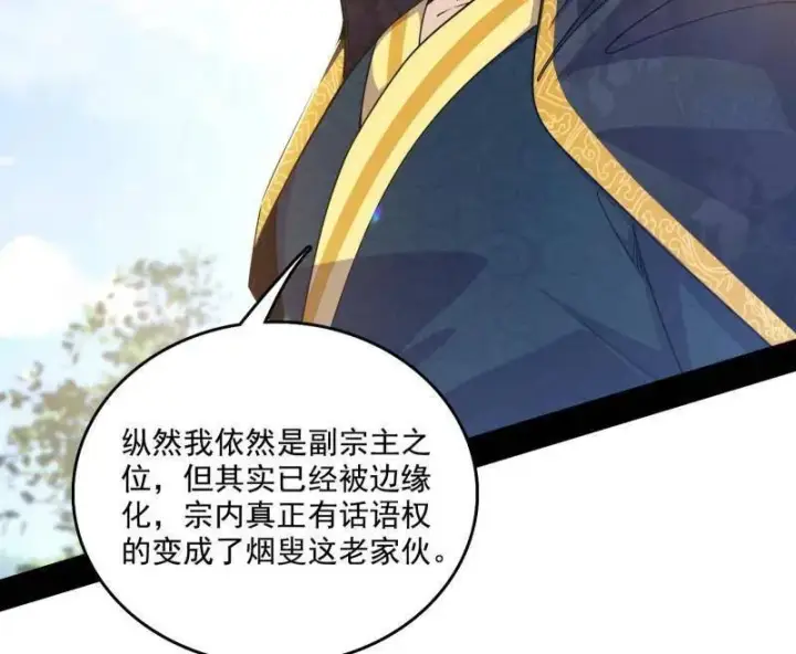 漫画《我为邪帝》第555话 父子相认第51张图