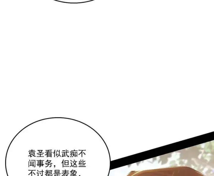 漫画《我为邪帝》第555话 父子相认第52张图