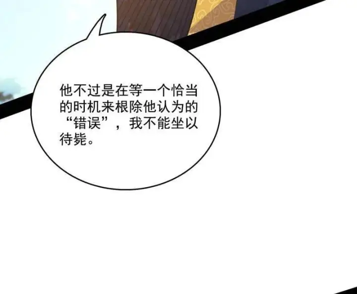 漫画《我为邪帝》第555话 父子相认第54张图
