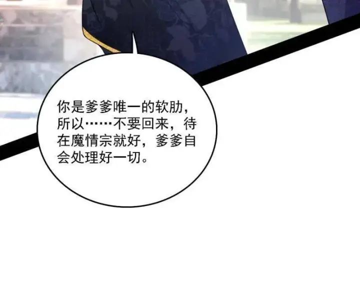 漫画《我为邪帝》第555话 父子相认第56张图