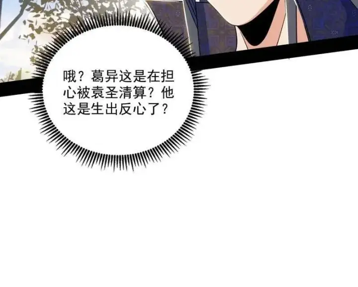 漫画《我为邪帝》第555话 父子相认第58张图