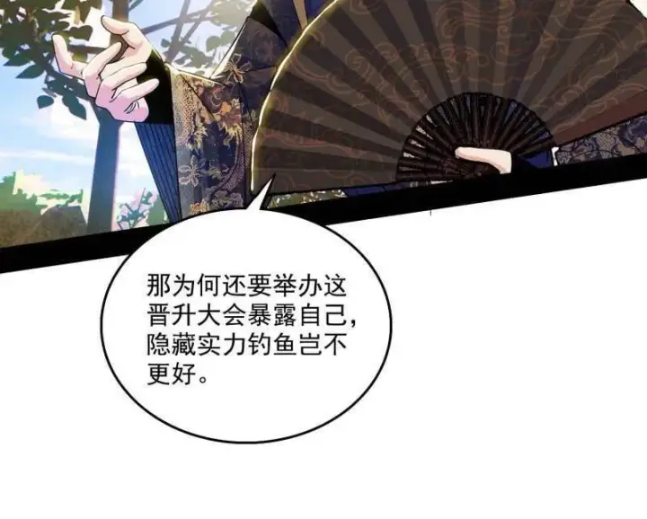 漫画《我为邪帝》第555话 父子相认第60张图