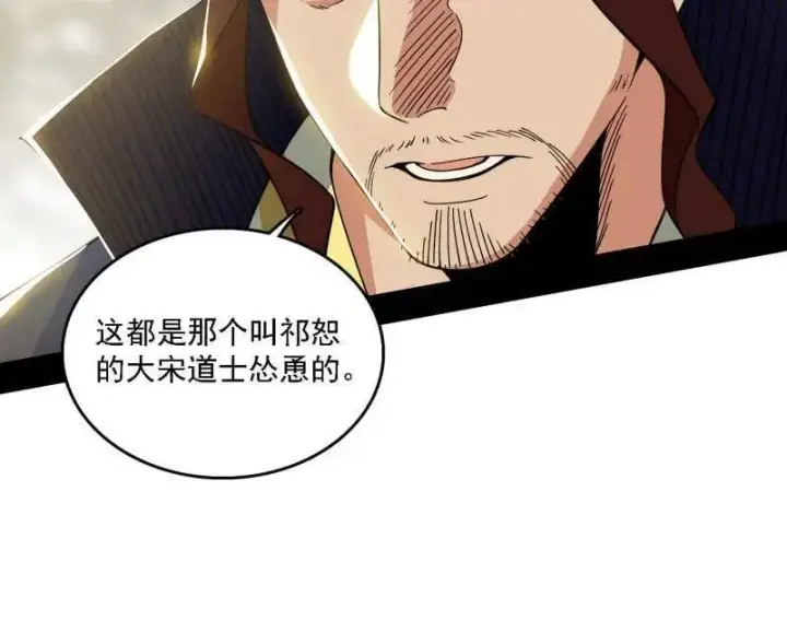漫画《我为邪帝》第555话 父子相认第62张图