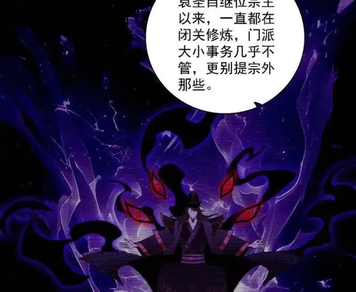 漫画《我为邪帝》第555话 父子相认第67张图