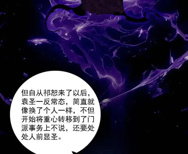 漫画《我为邪帝》第555话 父子相认第68张图