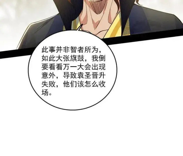 漫画《我为邪帝》第555话 父子相认第75张图