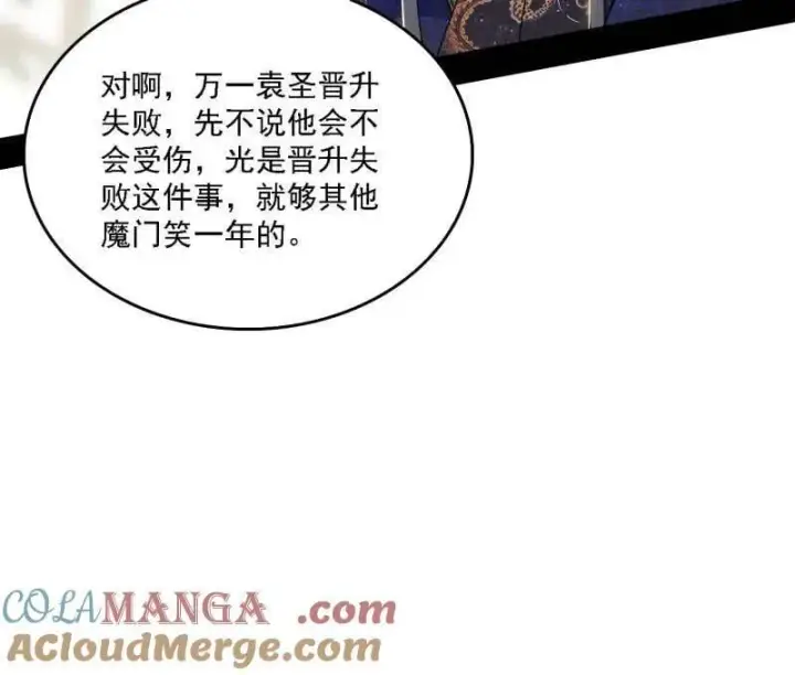 漫画《我为邪帝》第555话 父子相认第77张图