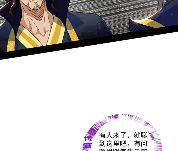 漫画《我为邪帝》第555话 父子相认第79张图