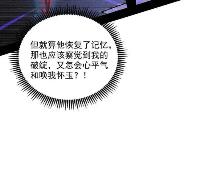 漫画《我为邪帝》第555话 父子相认第8张图