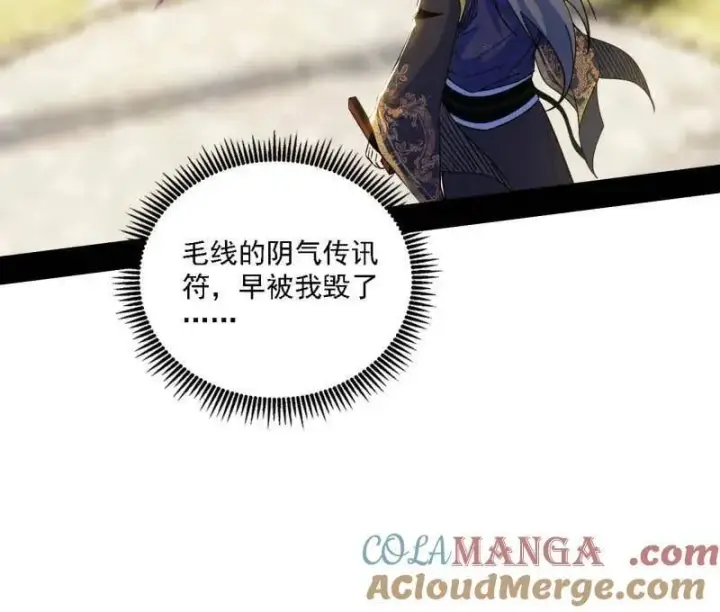 漫画《我为邪帝》第555话 父子相认第81张图
