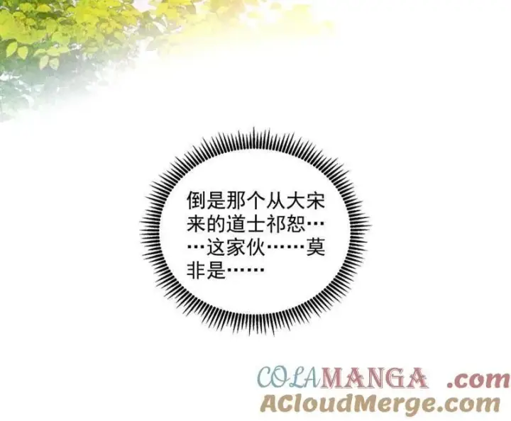 漫画《我为邪帝》第555话 父子相认第85张图