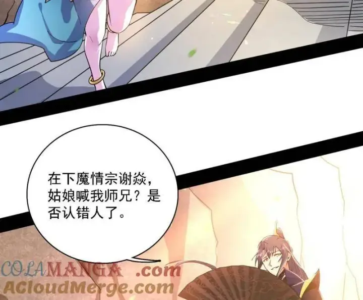 漫画《我为邪帝》第555话 父子相认第89张图