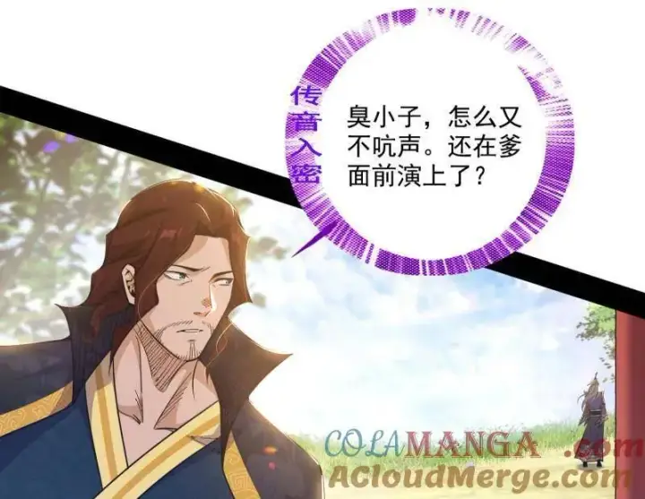 漫画《我为邪帝》第555话 父子相认第9张图