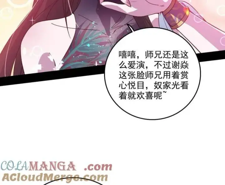 漫画《我为邪帝》第555话 父子相认第93张图