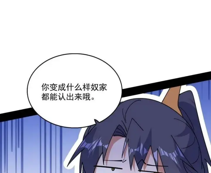 漫画《我为邪帝》第555话 父子相认第96张图
