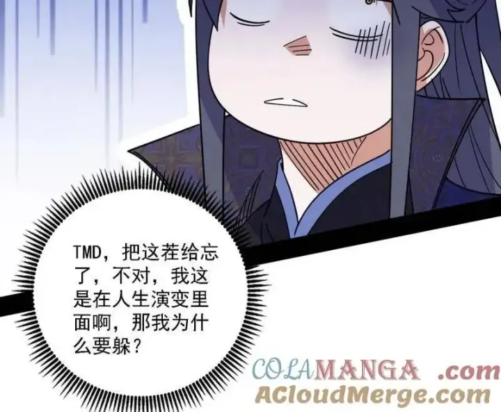 漫画《我为邪帝》第555话 父子相认第97张图