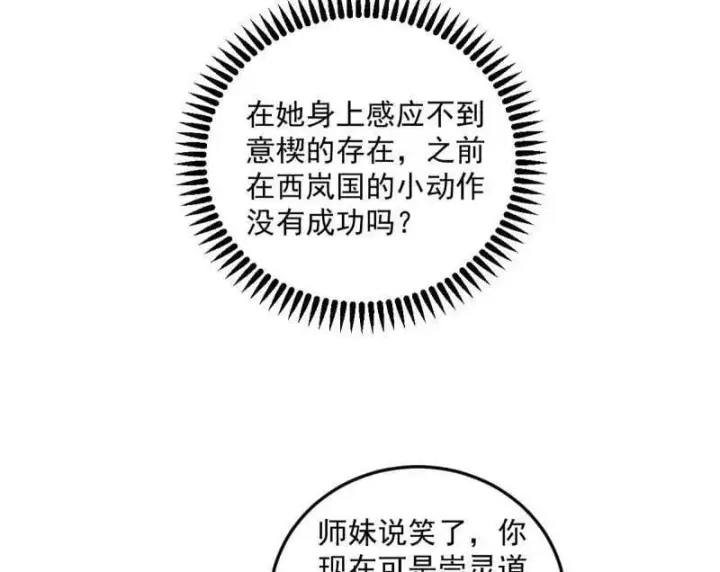 漫画《我为邪帝》第556话 再见颜如玉与意外遭遇第10张图