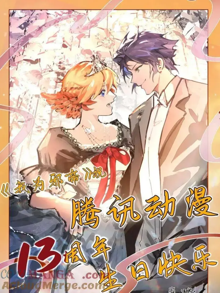 漫画《我为邪帝》第556话 再见颜如玉与意外遭遇第109张图