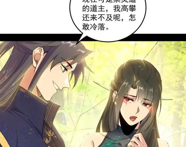 漫画《我为邪帝》第556话 再见颜如玉与意外遭遇第11张图