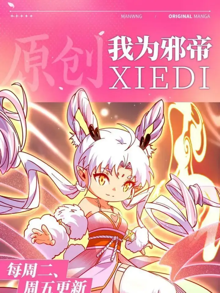 漫画《我为邪帝》第556话 再见颜如玉与意外遭遇第111张图