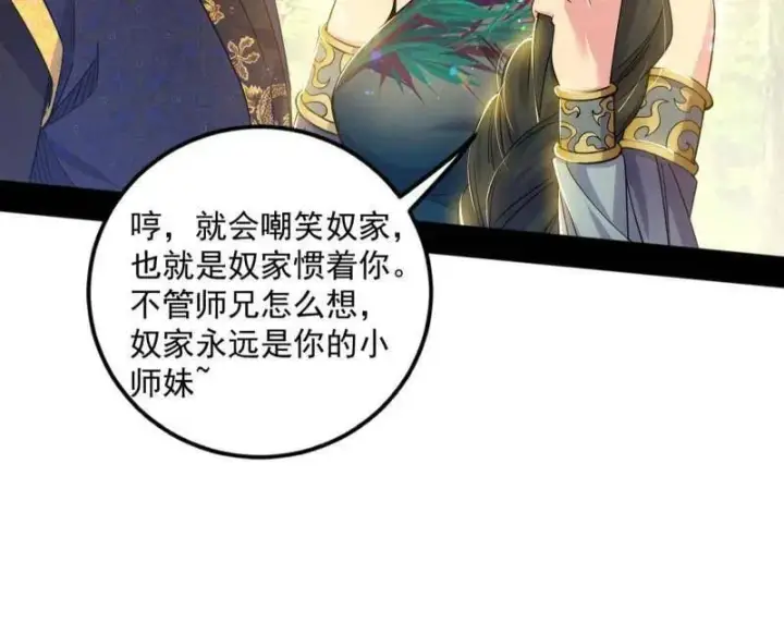 漫画《我为邪帝》第556话 再见颜如玉与意外遭遇第12张图
