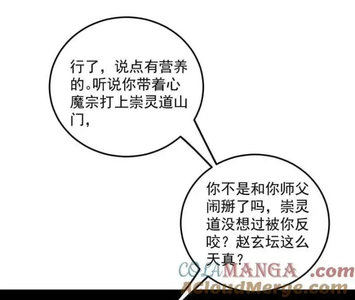 漫画《我为邪帝》第556话 再见颜如玉与意外遭遇第13张图