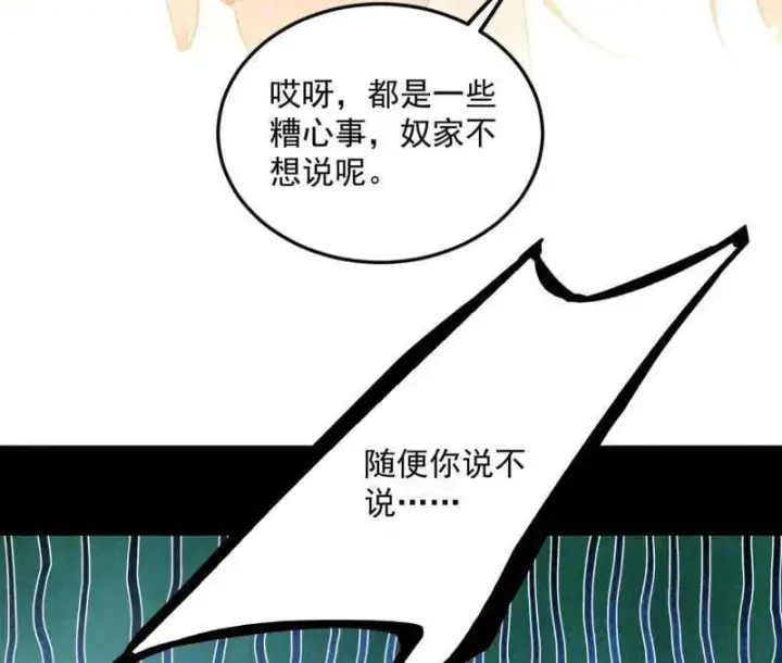 漫画《我为邪帝》第556话 再见颜如玉与意外遭遇第18张图