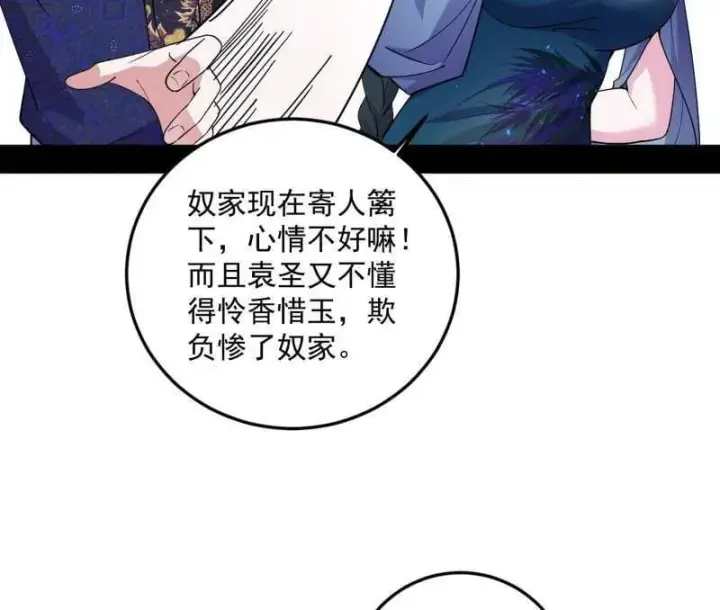 漫画《我为邪帝》第556话 再见颜如玉与意外遭遇第20张图