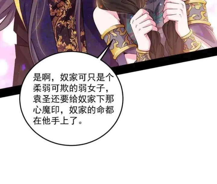 漫画《我为邪帝》第556话 再见颜如玉与意外遭遇第22张图