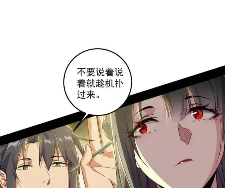 漫画《我为邪帝》第556话 再见颜如玉与意外遭遇第23张图