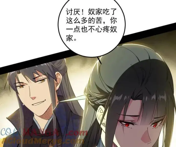 漫画《我为邪帝》第556话 再见颜如玉与意外遭遇第25张图
