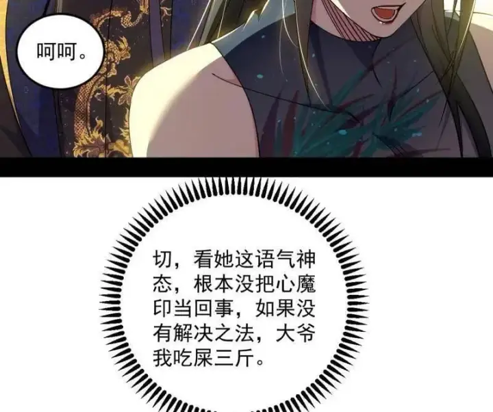 漫画《我为邪帝》第556话 再见颜如玉与意外遭遇第26张图