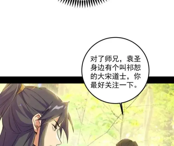 漫画《我为邪帝》第556话 再见颜如玉与意外遭遇第27张图