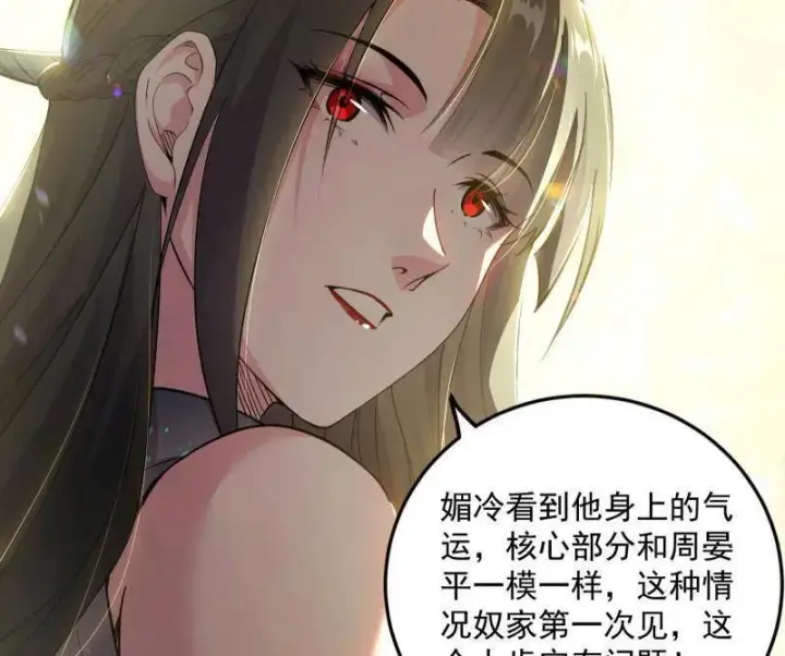 漫画《我为邪帝》第556话 再见颜如玉与意外遭遇第30张图