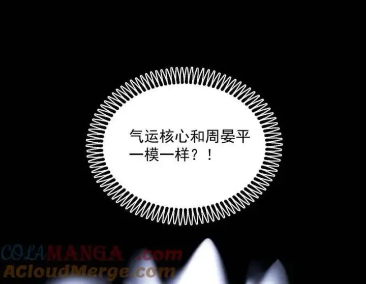 漫画《我为邪帝》第556话 再见颜如玉与意外遭遇第33张图