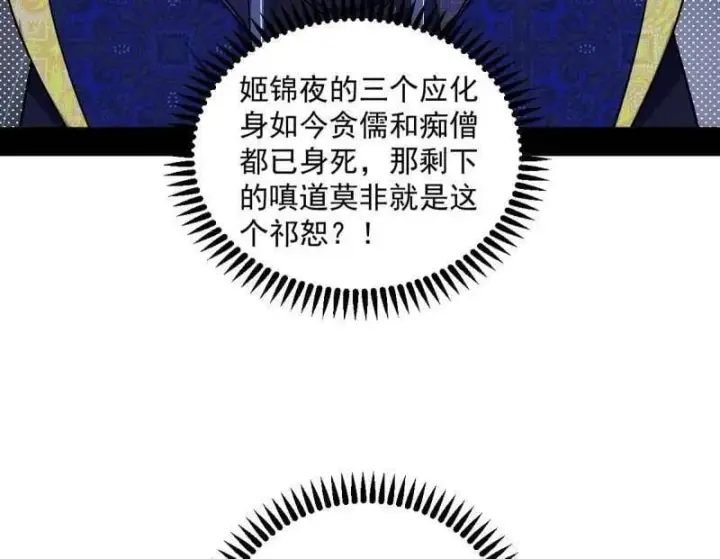 漫画《我为邪帝》第556话 再见颜如玉与意外遭遇第36张图