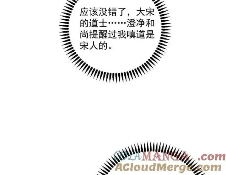 漫画《我为邪帝》第556话 再见颜如玉与意外遭遇第37张图