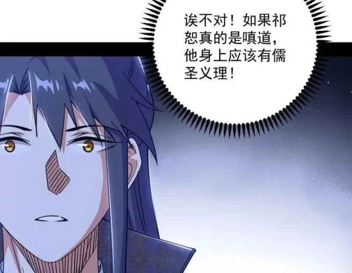 漫画《我为邪帝》第556话 再见颜如玉与意外遭遇第38张图
